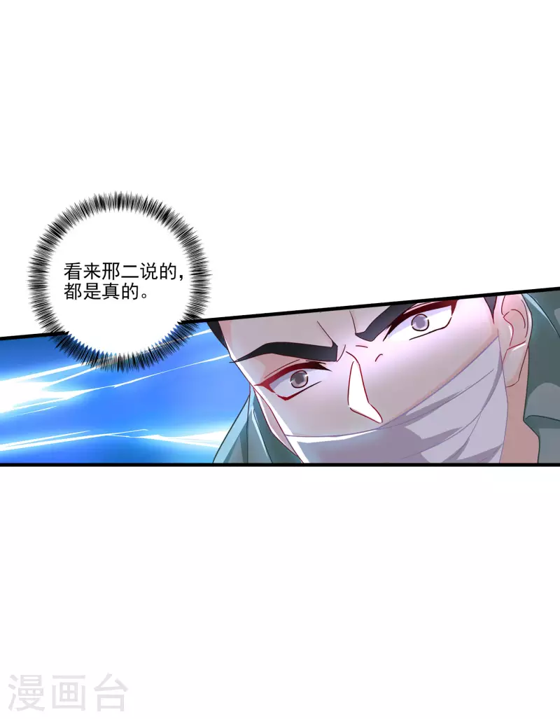 第357话 以彼之道，还施彼身 第4页