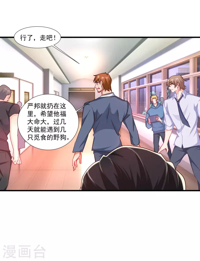 第357话 以彼之道，还施彼身 第5页