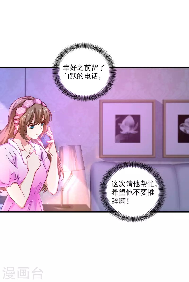 第357话 以彼之道，还施彼身 第7页