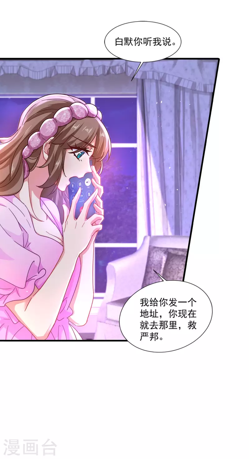 第357话 以彼之道，还施彼身 第9页