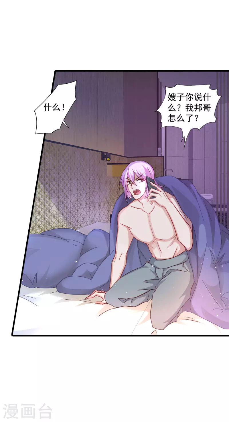 第357话 以彼之道，还施彼身 第10页