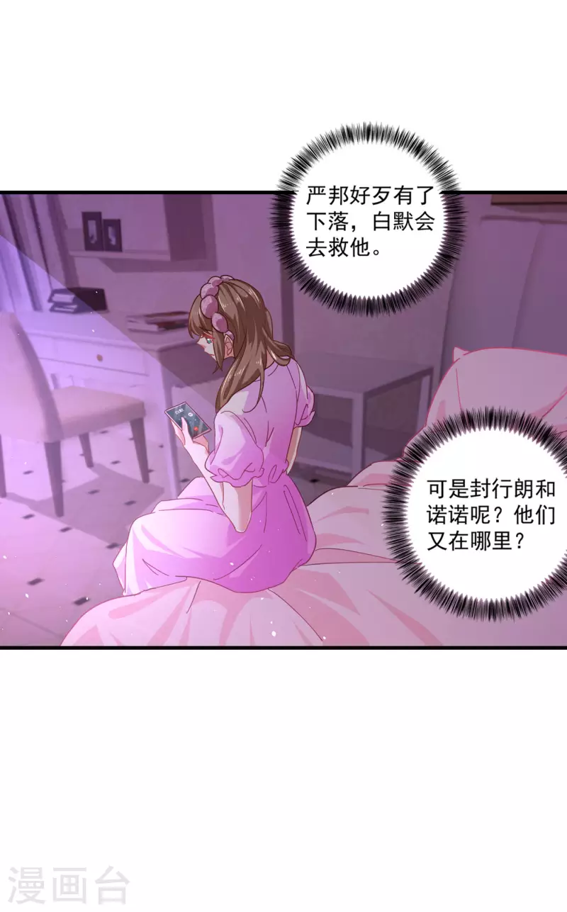 第357话 以彼之道，还施彼身 第13页