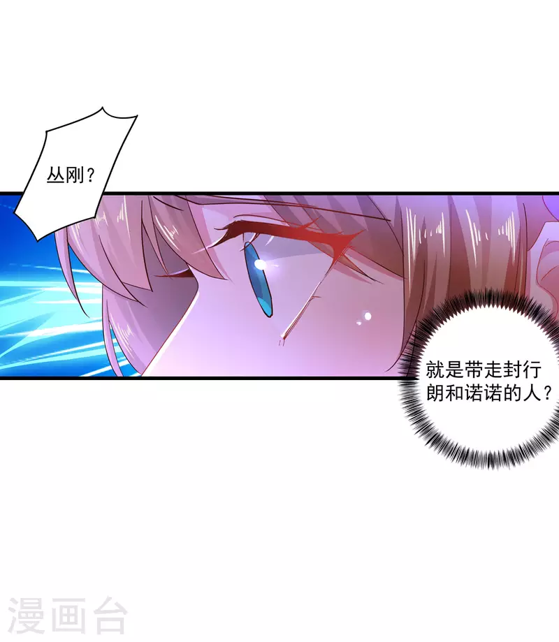 第357话 以彼之道，还施彼身 第17页