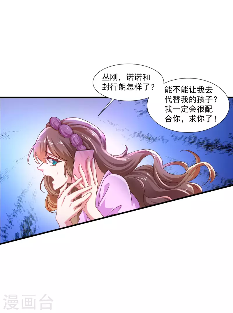 第357话 以彼之道，还施彼身 第20页