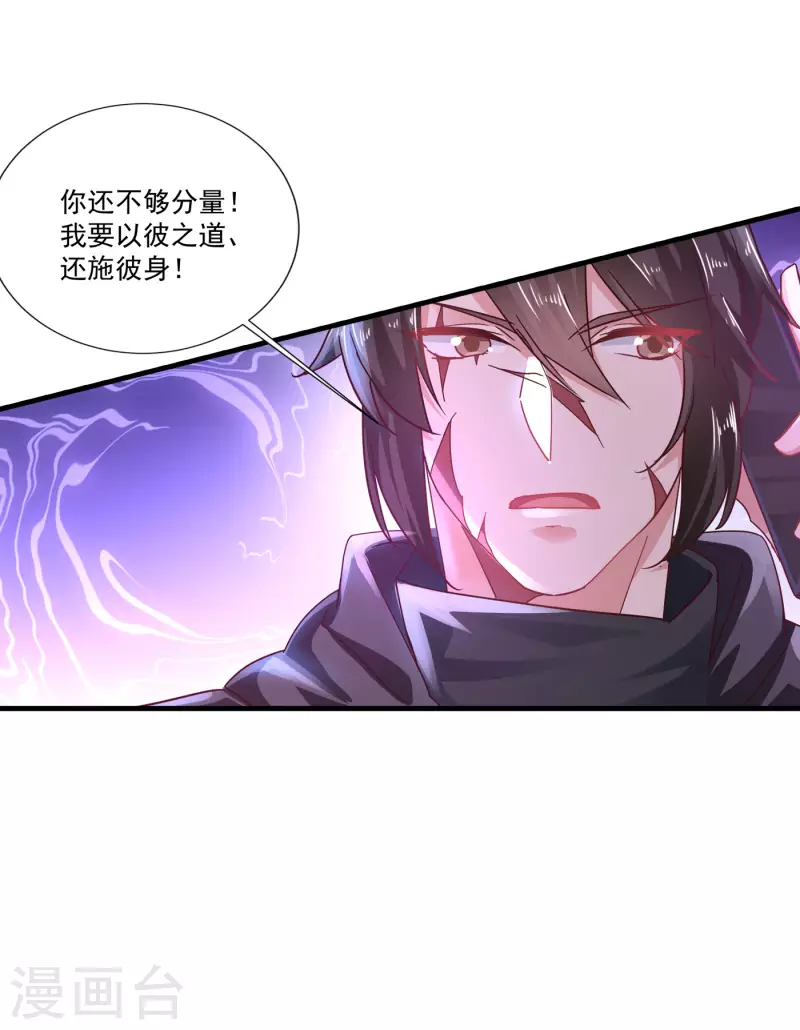 第357话 以彼之道，还施彼身 第21页