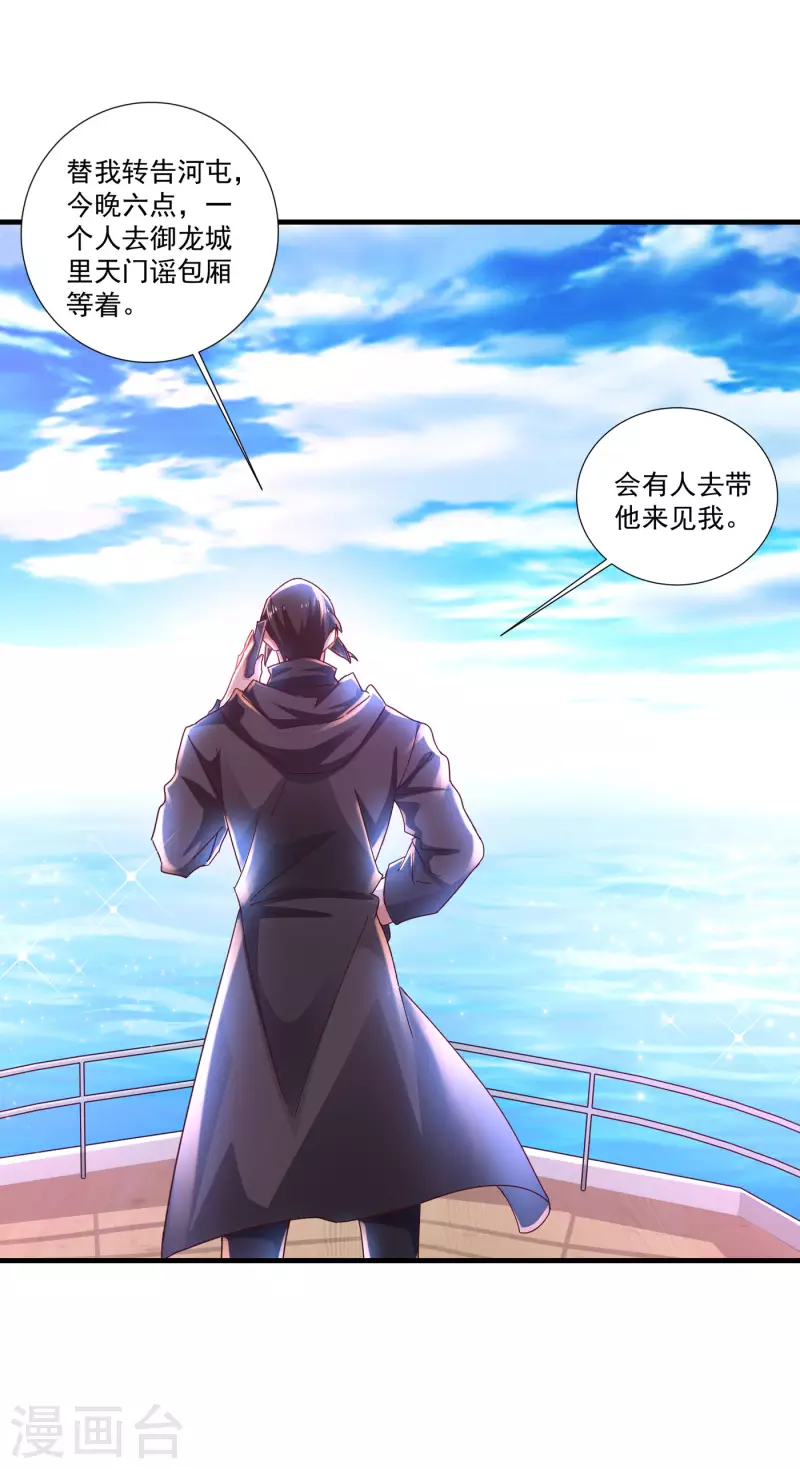 第357话 以彼之道，还施彼身 第22页
