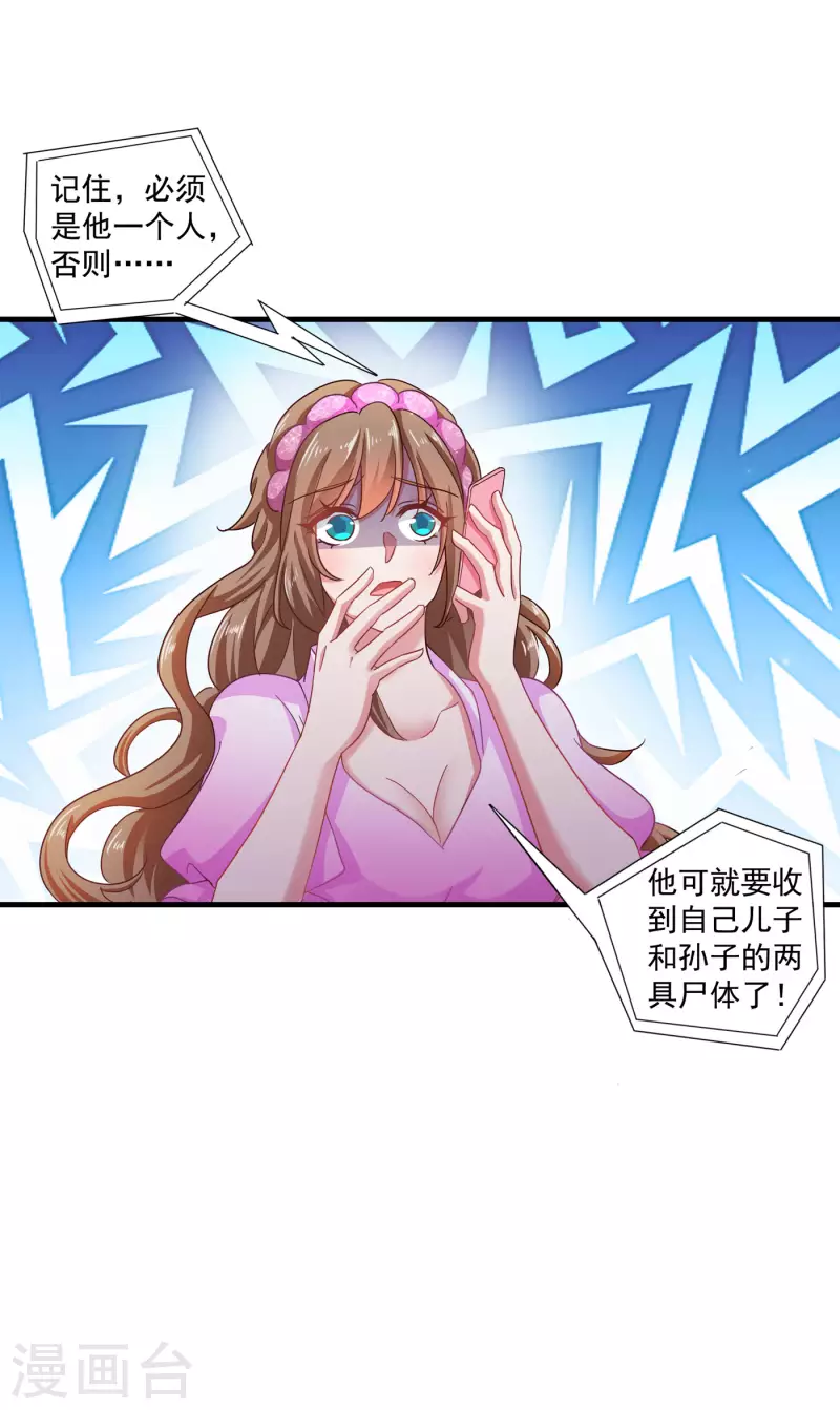第357话 以彼之道，还施彼身 第23页