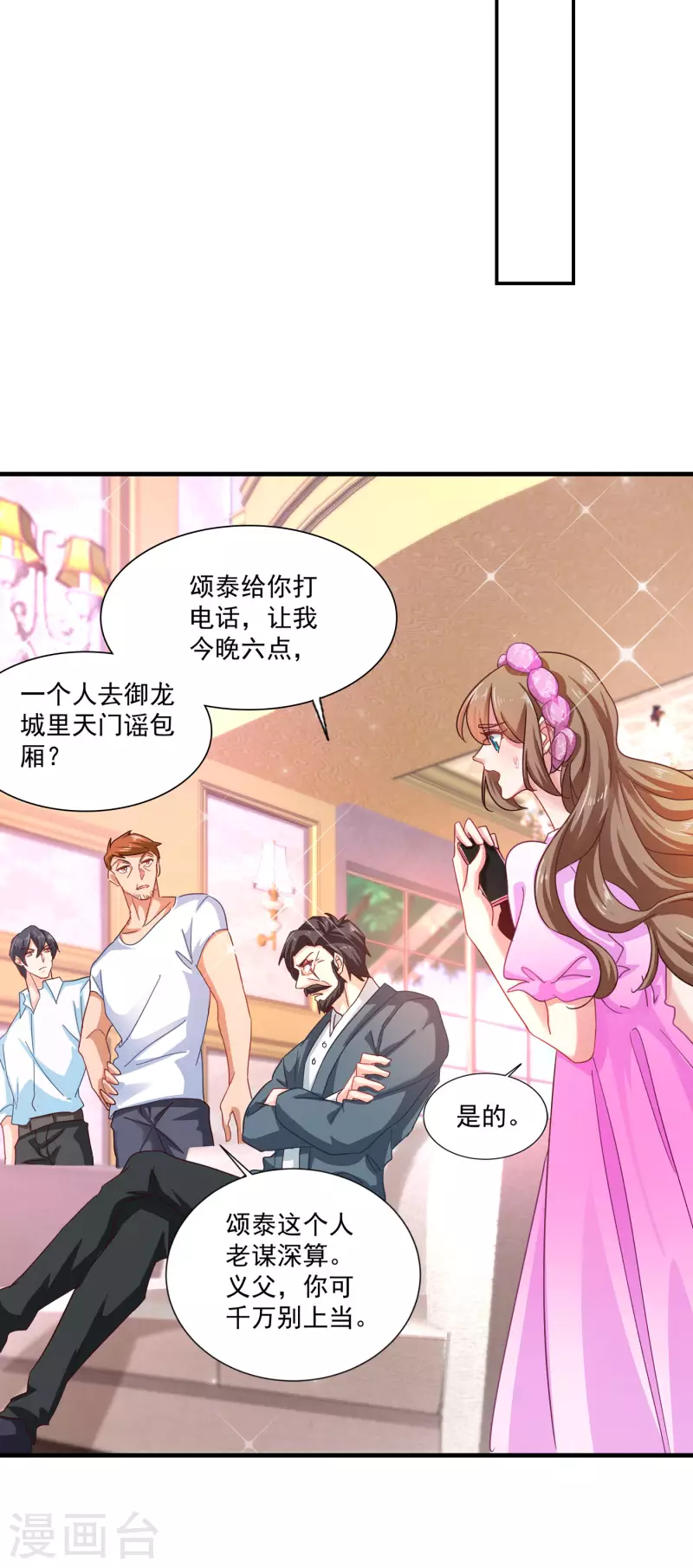 第357话 以彼之道，还施彼身 第25页