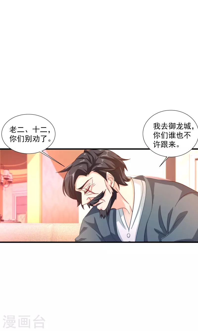 第357话 以彼之道，还施彼身 第26页