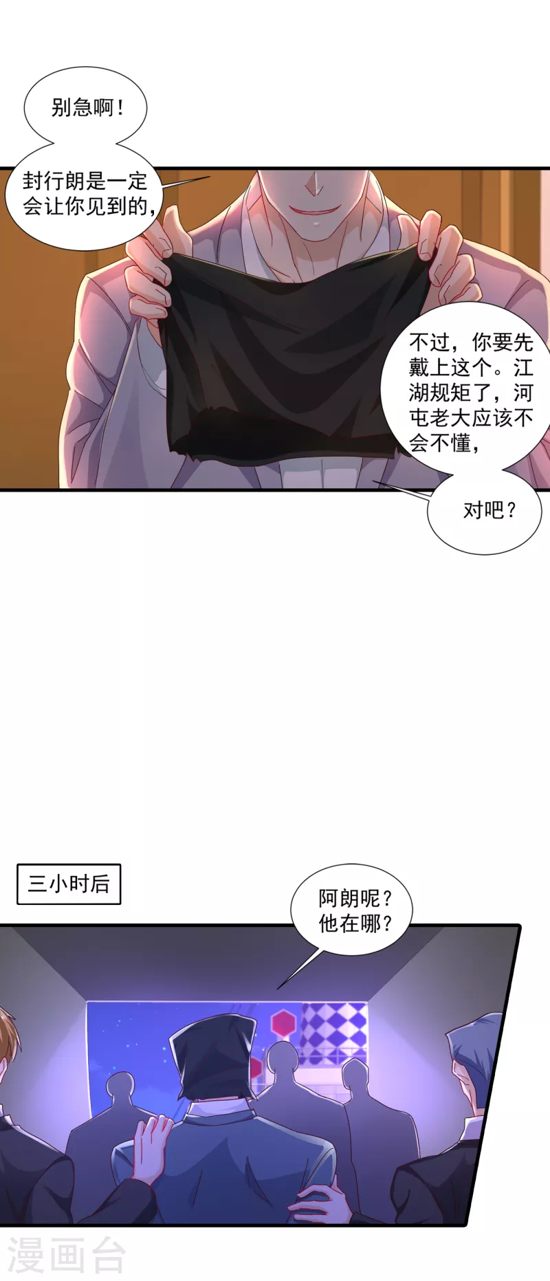 第358话 来二选一吧 第3页