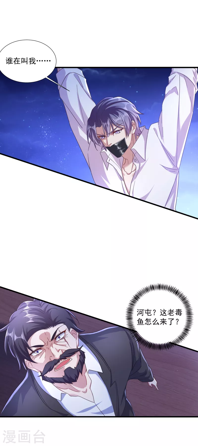 第358话 来二选一吧 第6页