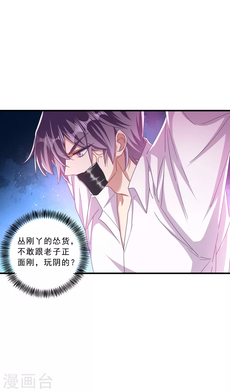第358话 来二选一吧 第7页