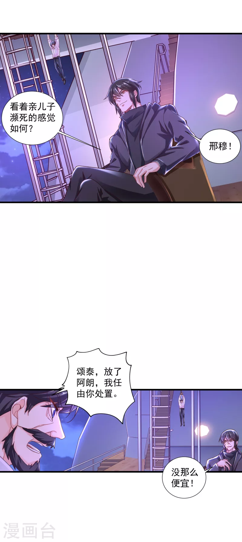 第358话 来二选一吧 第8页