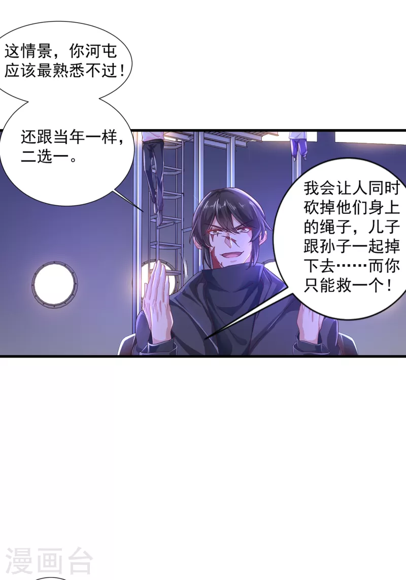 第358话 来二选一吧 第15页