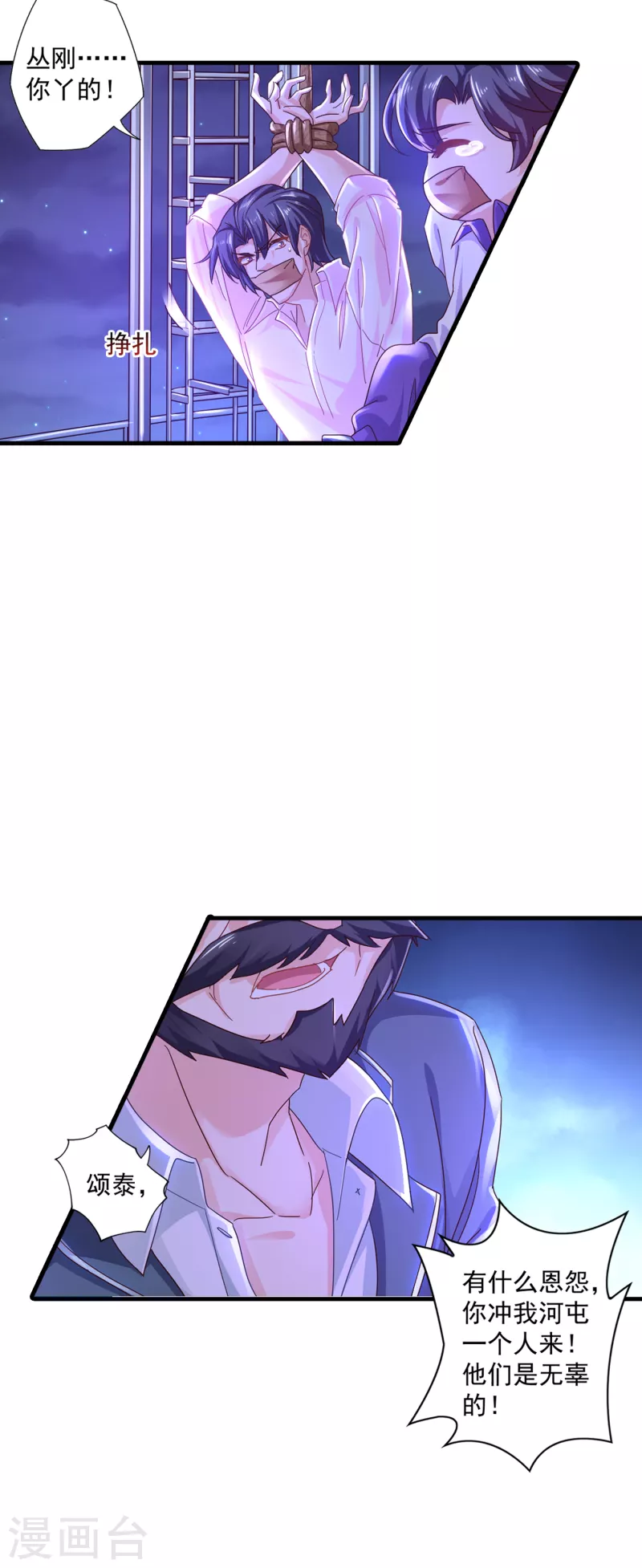第358话 来二选一吧 第17页