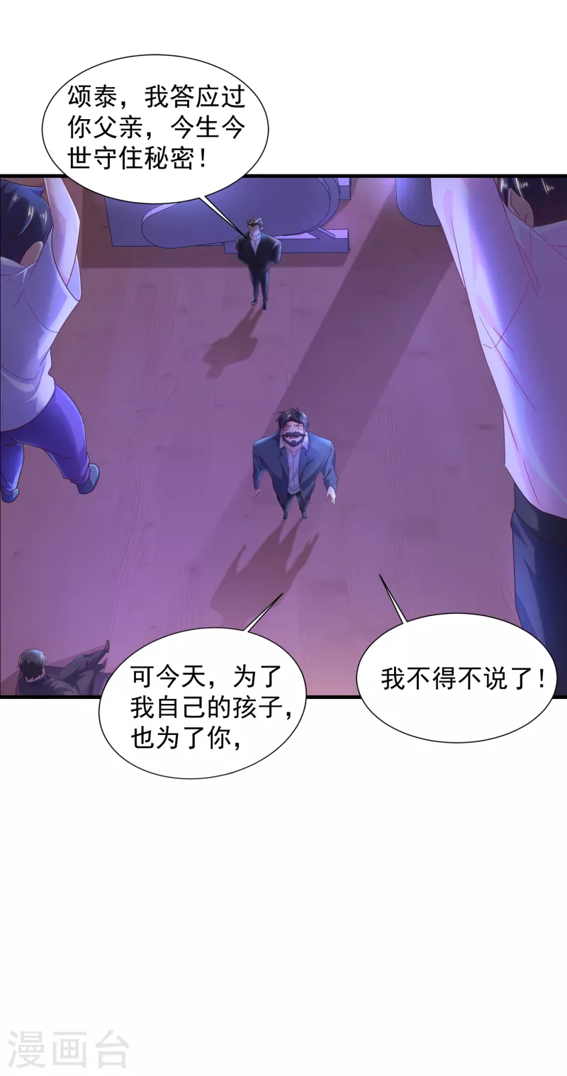 第358话 来二选一吧 第23页