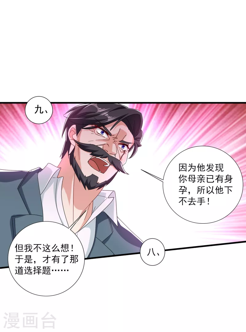 第359话 我和他又有什么区别 第7页