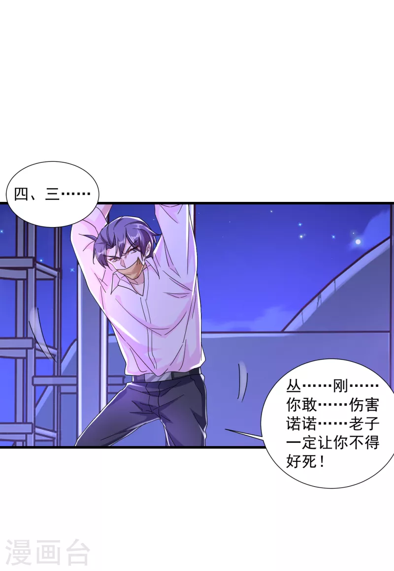 第359话 我和他又有什么区别 第11页