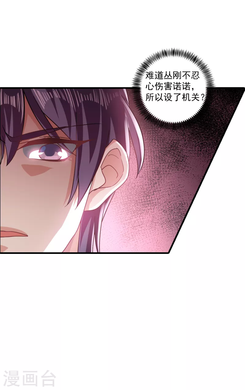 第359话 我和他又有什么区别 第18页