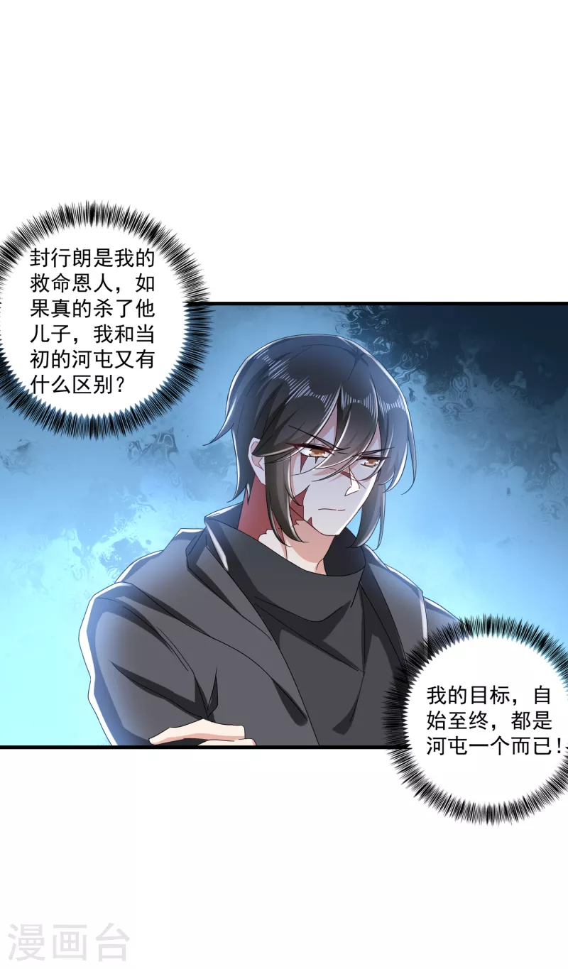 第359话 我和他又有什么区别 第20页