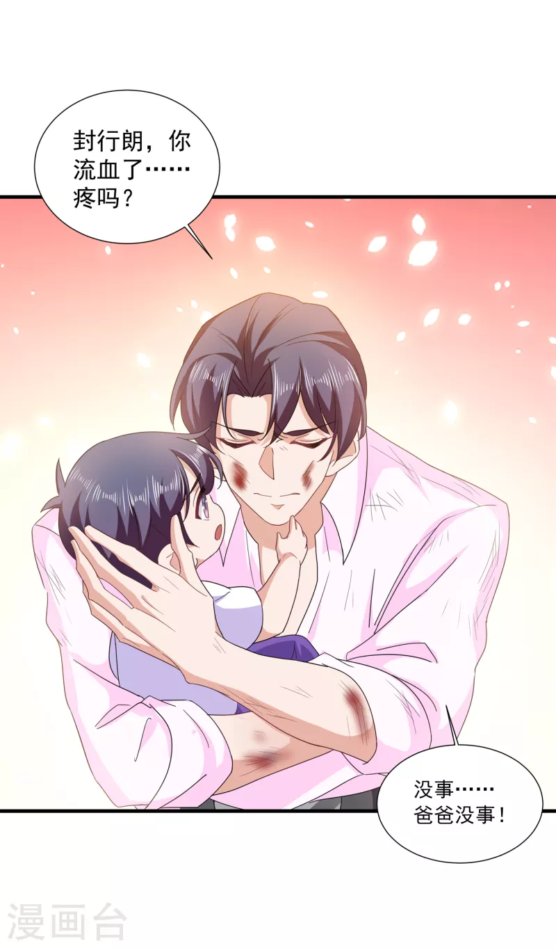 第359话 我和他又有什么区别 第23页