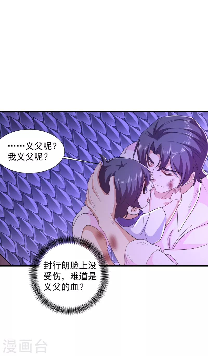 第359话 我和他又有什么区别 第24页
