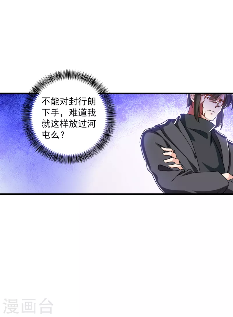 第360话 绝对不能轻易饶了他 第6页