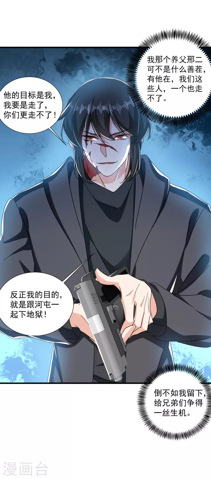 第360话 绝对不能轻易饶了他 第10页