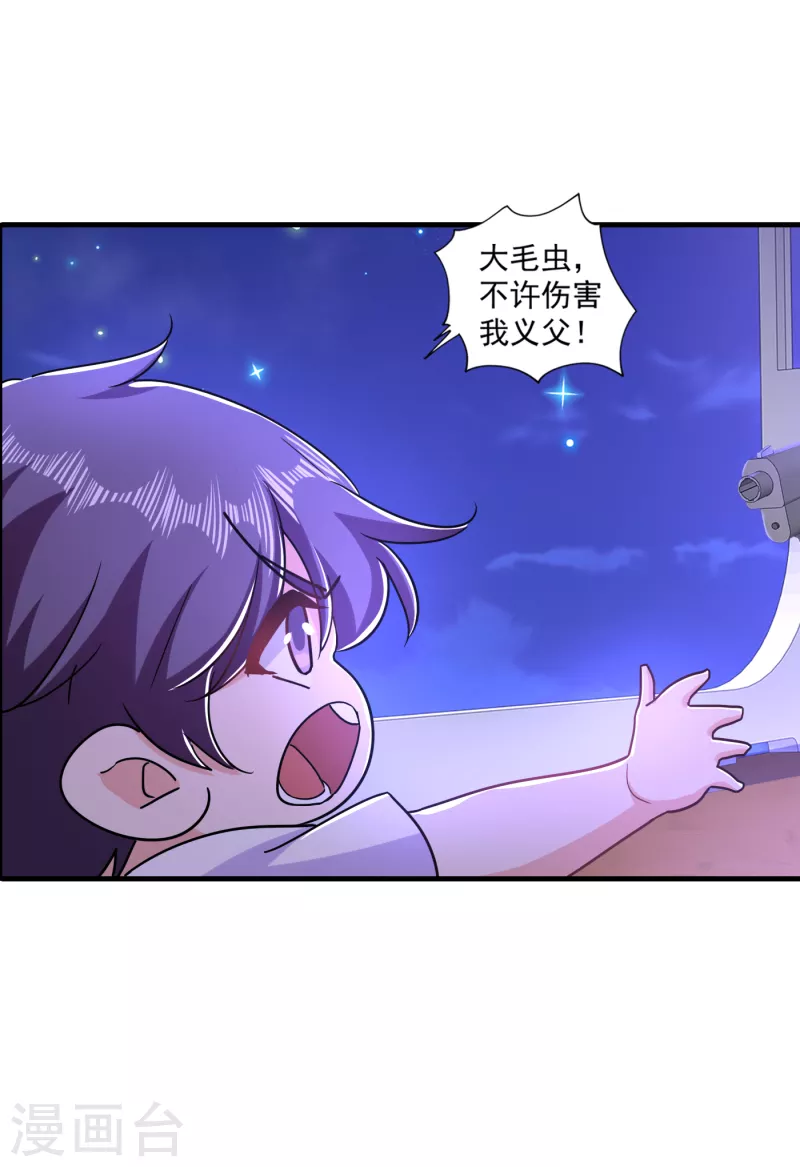 第360话 绝对不能轻易饶了他 第11页