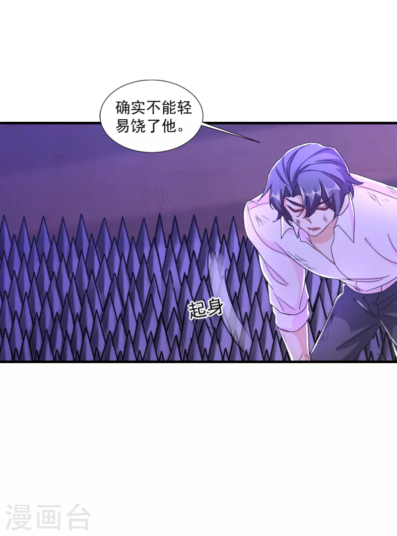 第360话 绝对不能轻易饶了他 第14页