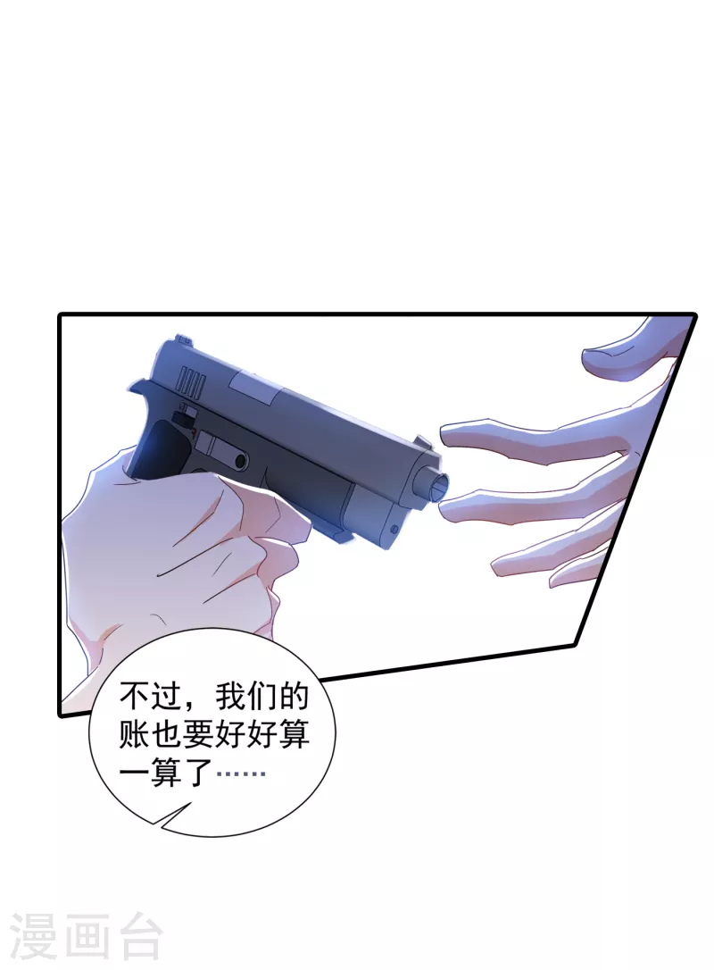 第360话 绝对不能轻易饶了他 第19页