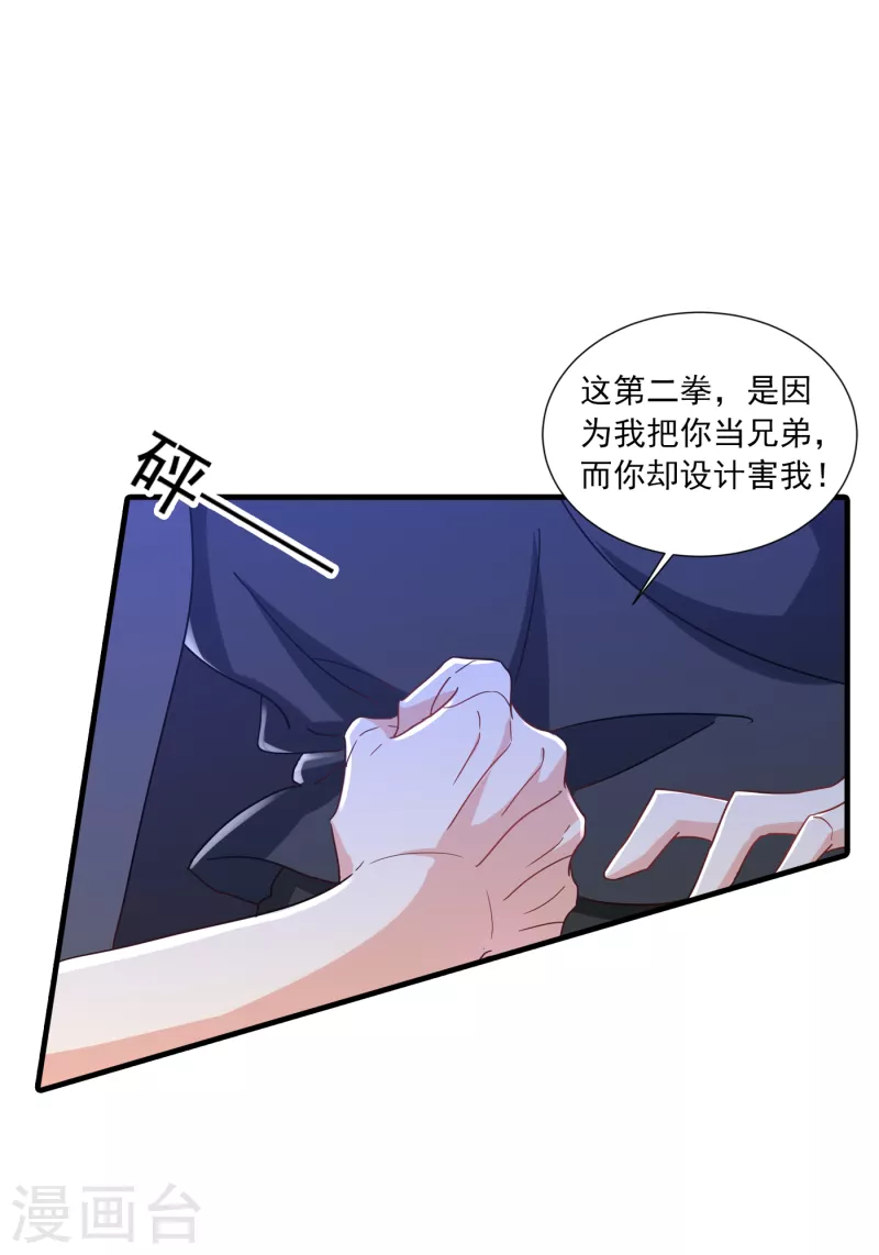 第360话 绝对不能轻易饶了他 第22页