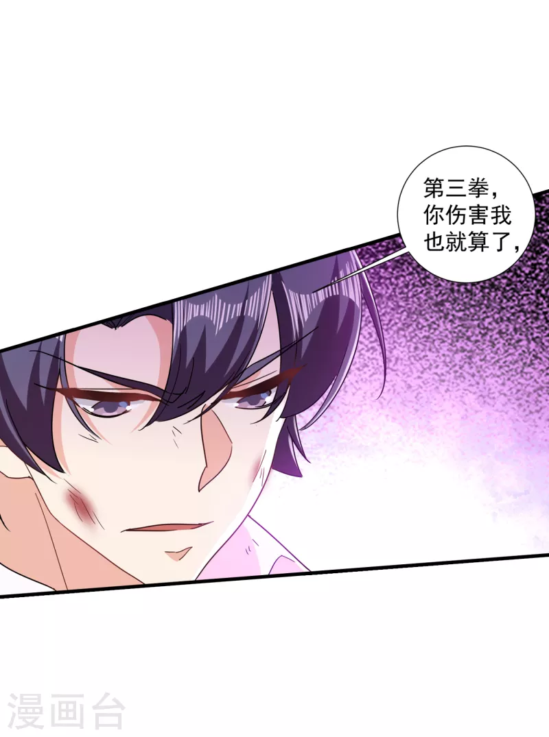 第360话 绝对不能轻易饶了他 第23页
