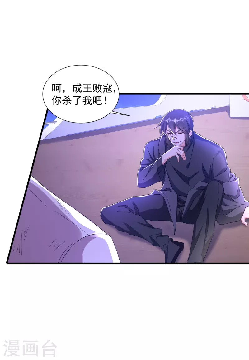 第360话 绝对不能轻易饶了他 第26页