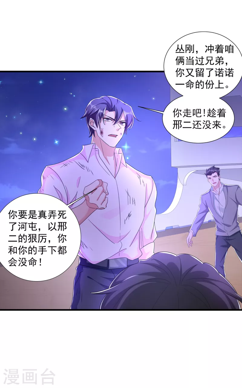 第360话 绝对不能轻易饶了他 第27页