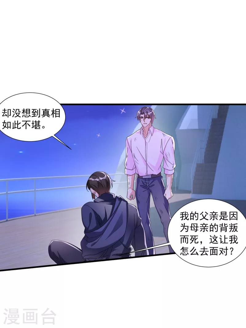 第361话 你就是个懦夫！ 第2页