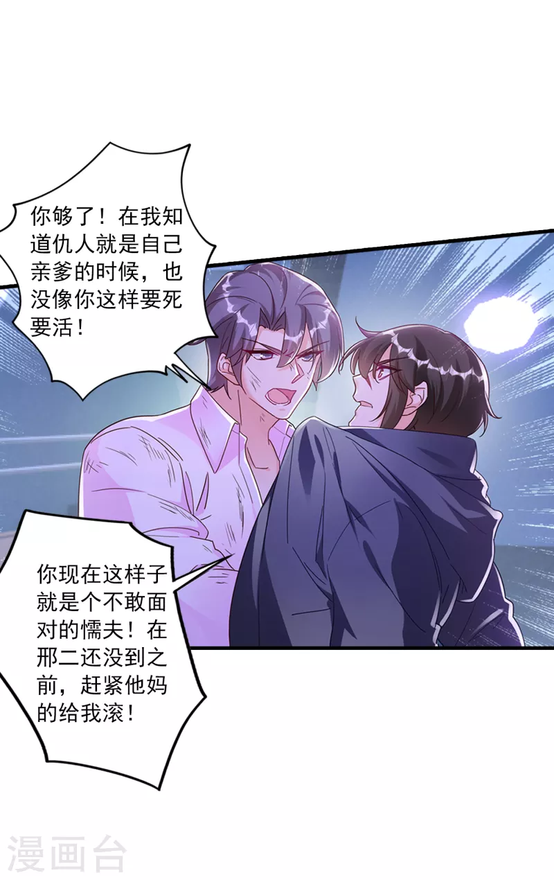 第361话 你就是个懦夫！ 第3页