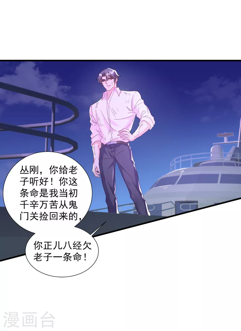 第361话 你就是个懦夫！ 第9页