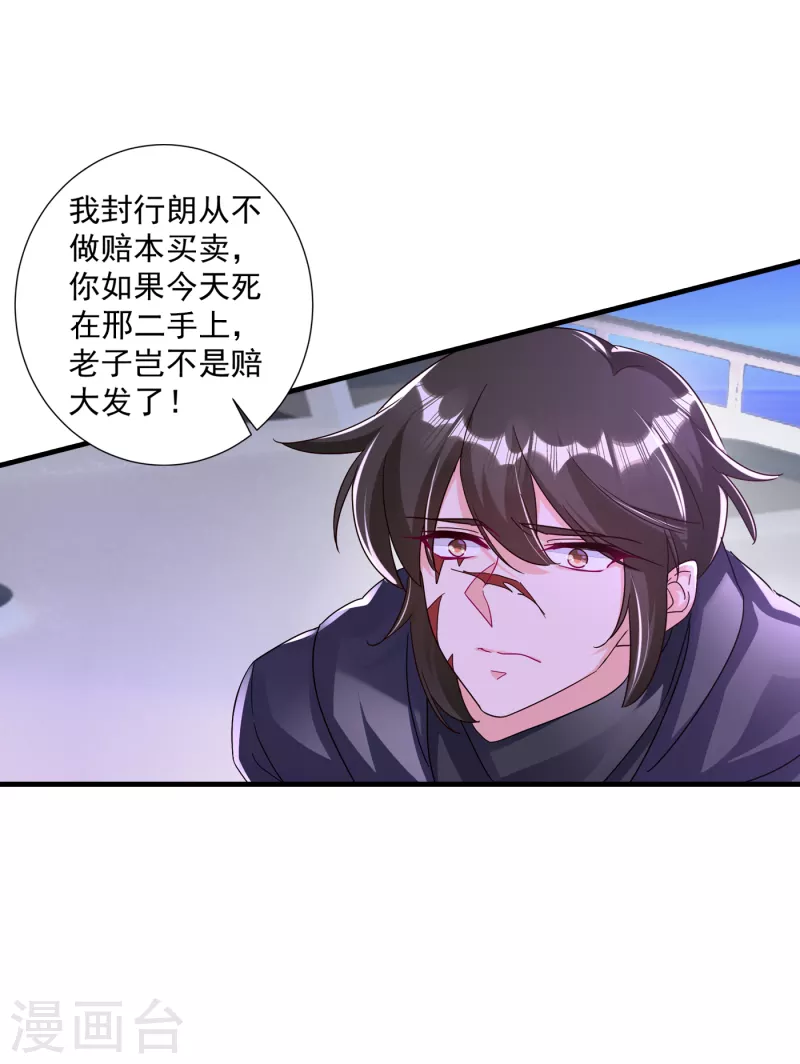 第361话 你就是个懦夫！ 第10页