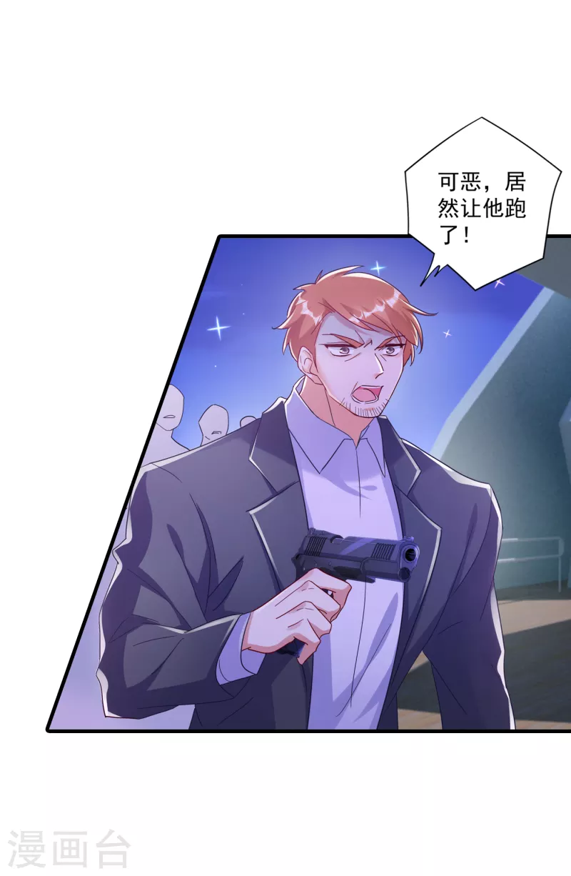 第361话 你就是个懦夫！ 第17页