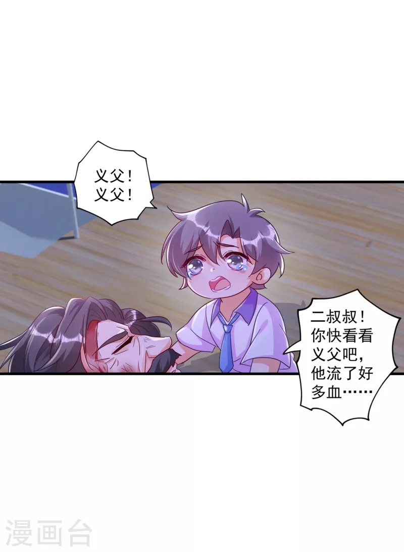 第361话 你就是个懦夫！ 第18页