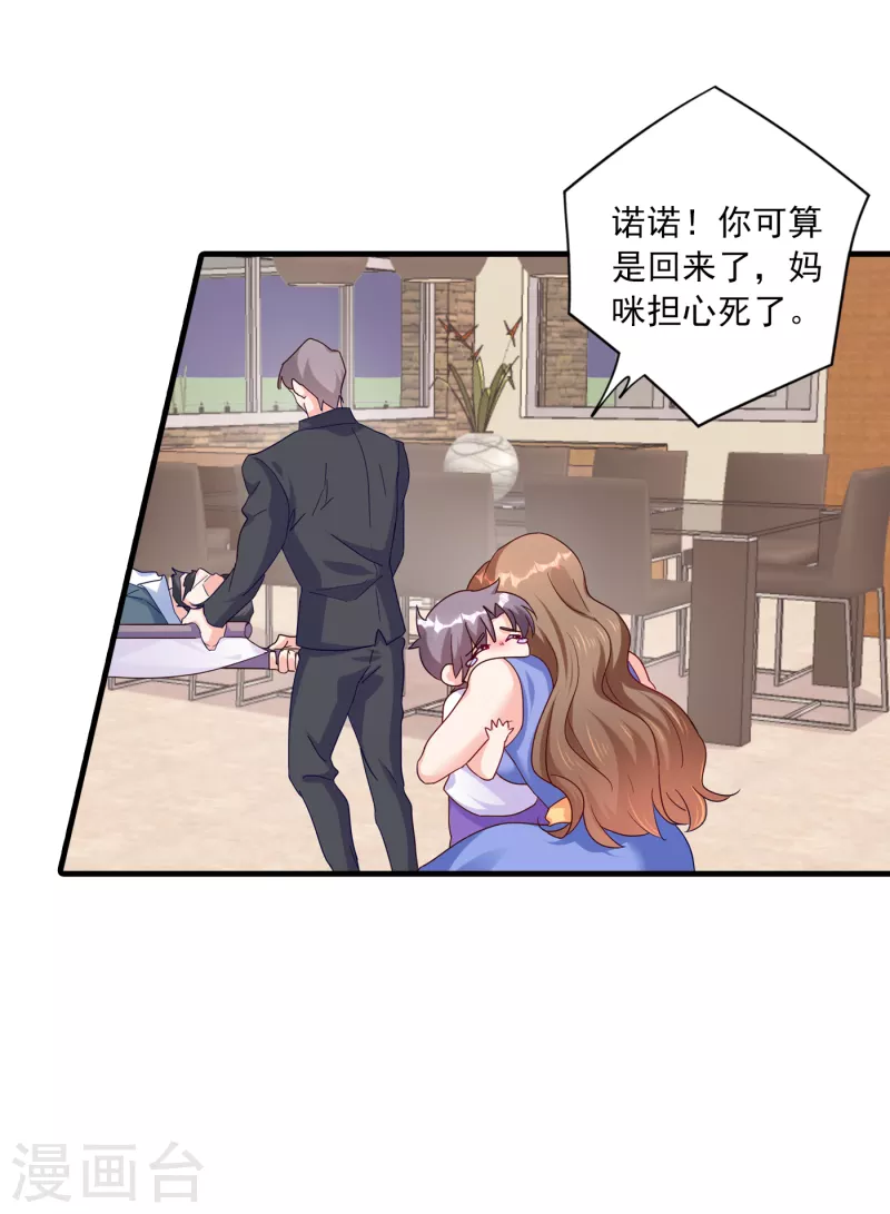 第361话 你就是个懦夫！ 第27页