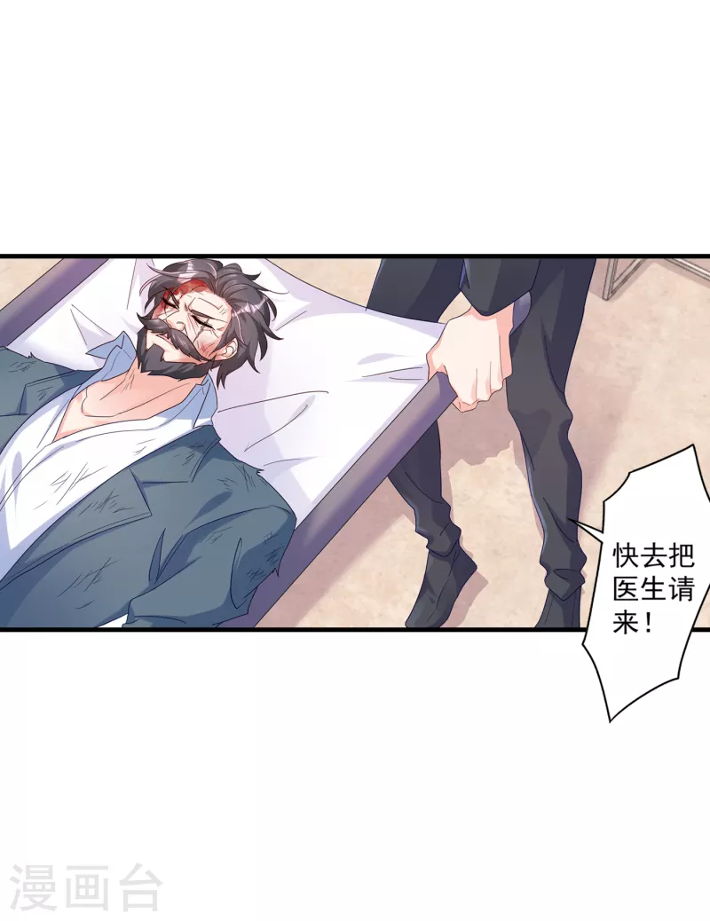 第361话 你就是个懦夫！ 第28页