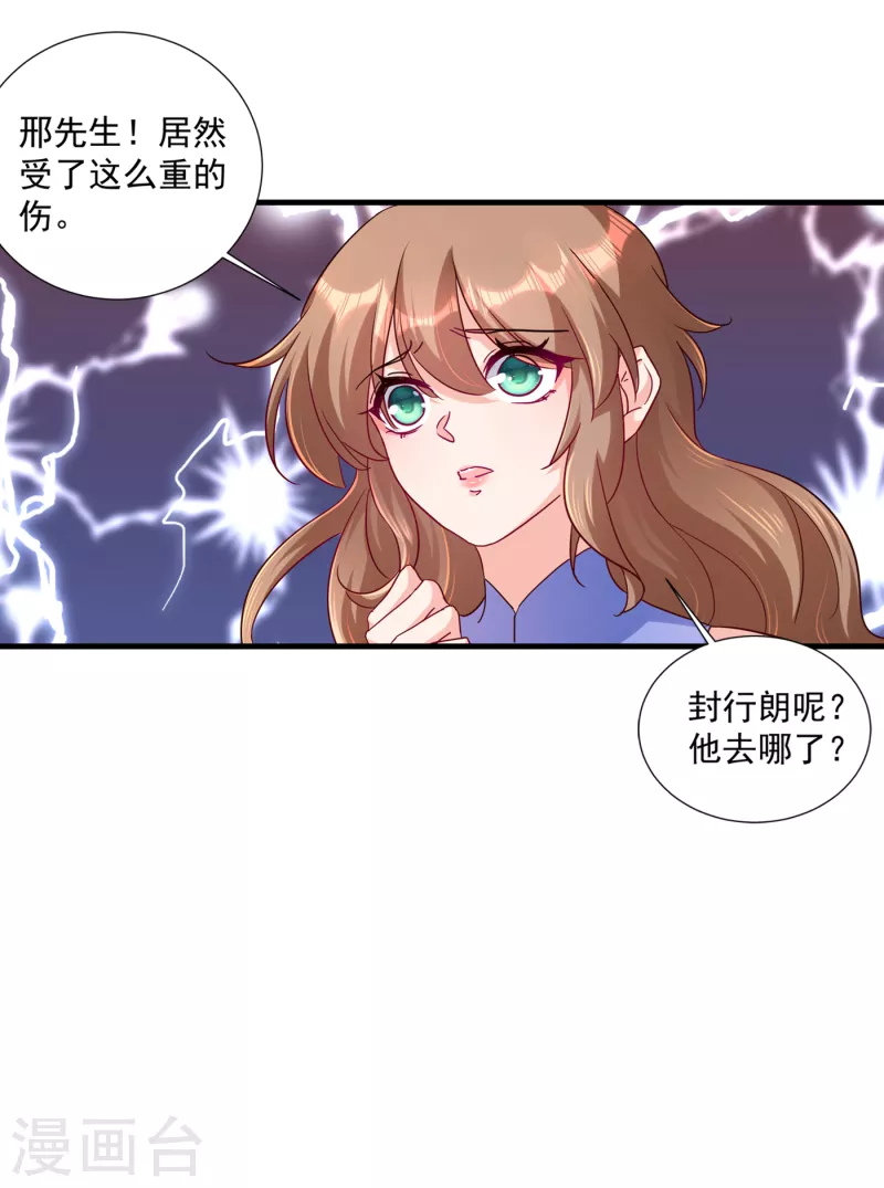 第361话 你就是个懦夫！ 第29页