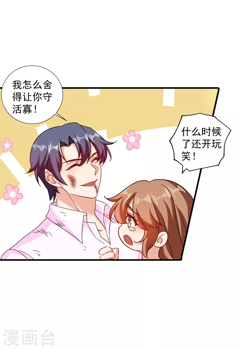 第362话 怎么能让你一个人扛 第5页