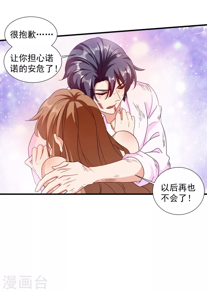 第362话 怎么能让你一个人扛 第8页