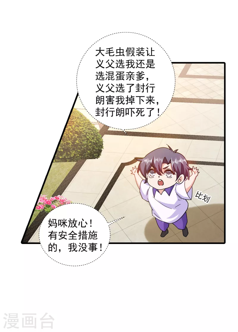 第362话 怎么能让你一个人扛 第11页