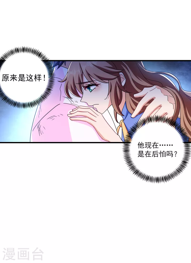 第362话 怎么能让你一个人扛 第12页