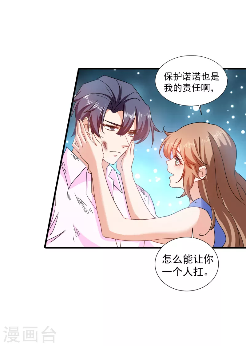 第362话 怎么能让你一个人扛 第14页