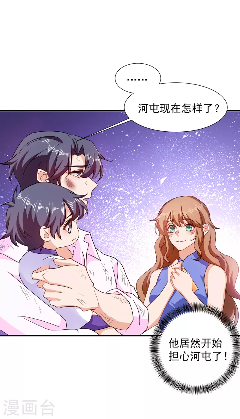 第362话 怎么能让你一个人扛 第21页